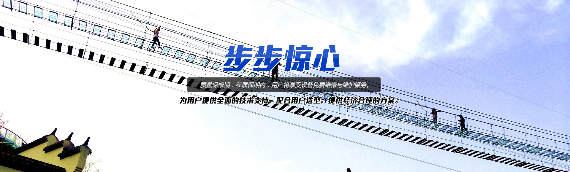 步步驚心游樂項目